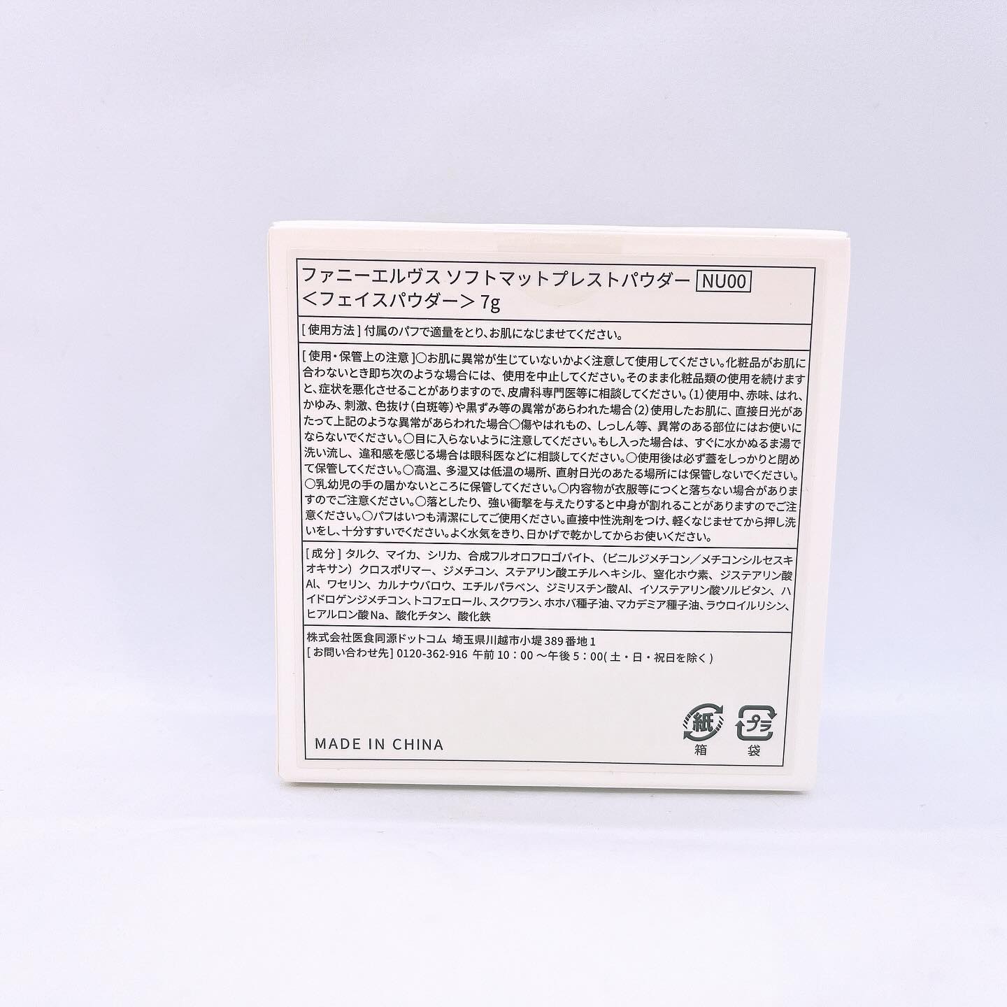 ソフトマットプレストパウダー/FUNNY ELVES方里/プレストパウダーを使ったクチコミ（2枚目）