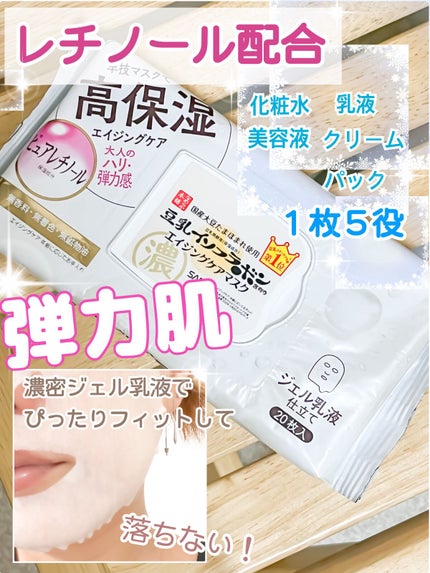 なめらか本舗 リンクルシートマスク Nのクチコミ「なめらか本舗 リンクルシートマスク N
レチノール配合の高保湿マスク✨✨
この値段でいいの?.....」(1枚目)