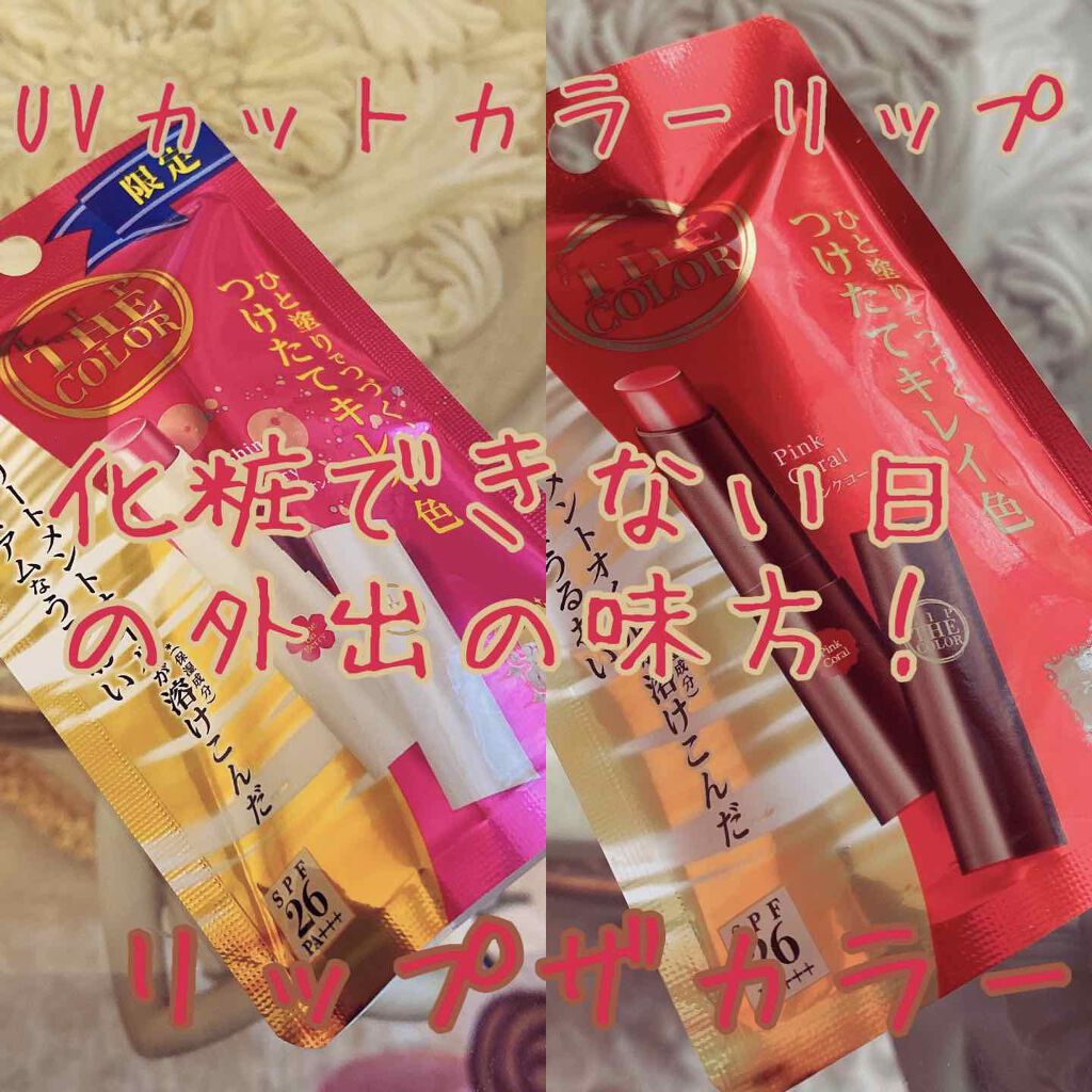 リップザカラー/リップザカラー/口紅を使ったクチコミ(1枚目)