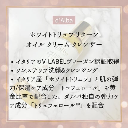 ホワイトトリュフリターンオイルクリームクレンザー/ダルバ/クレンジングを使ったクチコミ(3枚目)