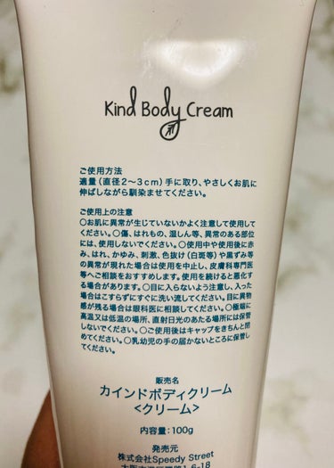 Kind Body Cream/Kind Body Cream /ボディクリームを使ったクチコミ（2枚目）
