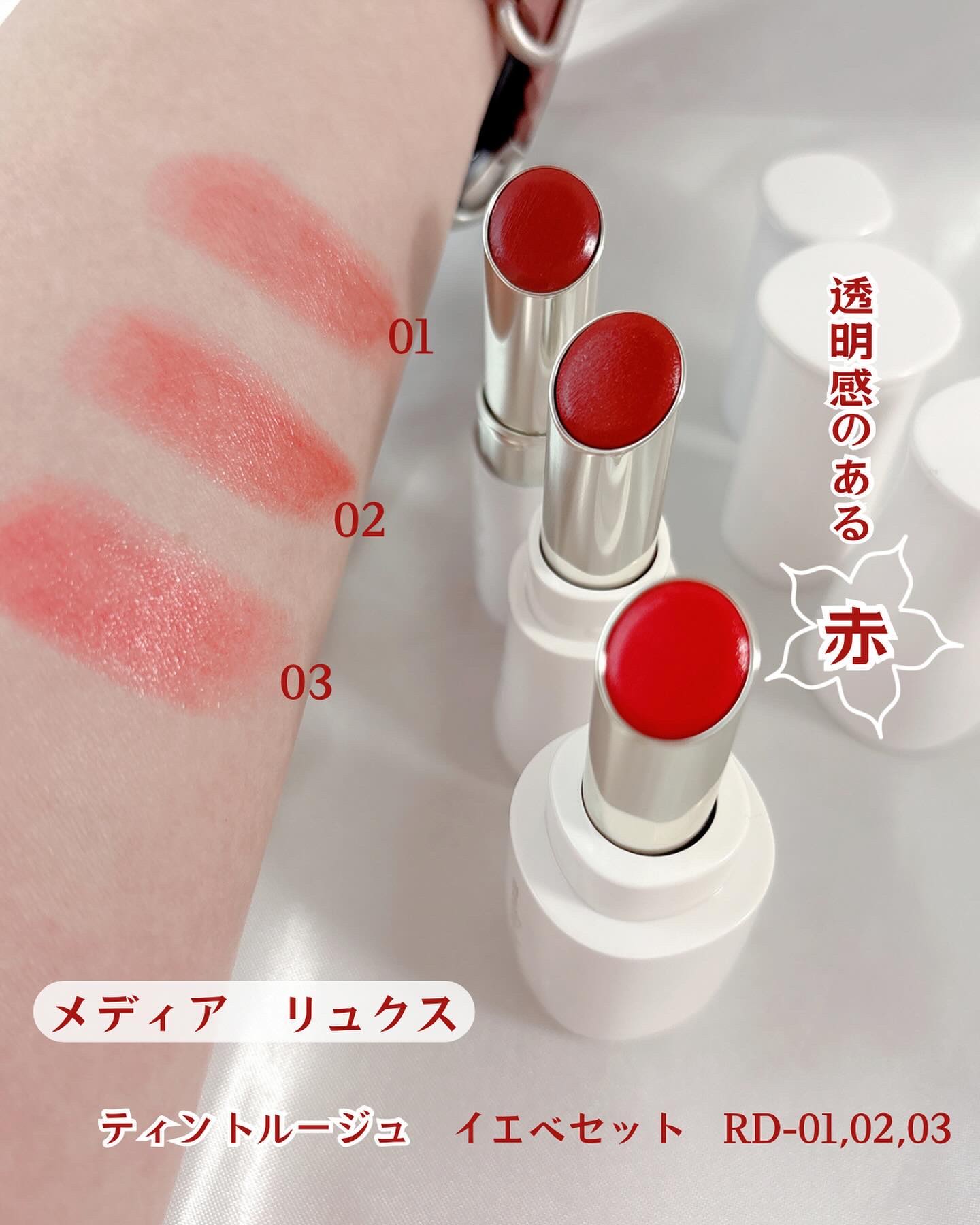 ティントルージュ/media luxe/リップティントを使ったクチコミ（1枚目）