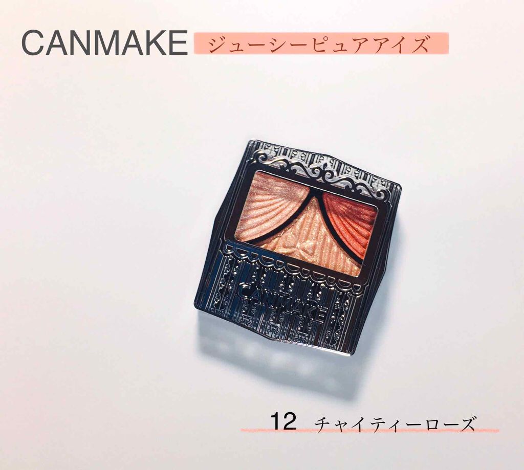 ジューシーピュアアイズ/キャンメイク/アイシャドウパレットを使ったクチコミ(1枚目)