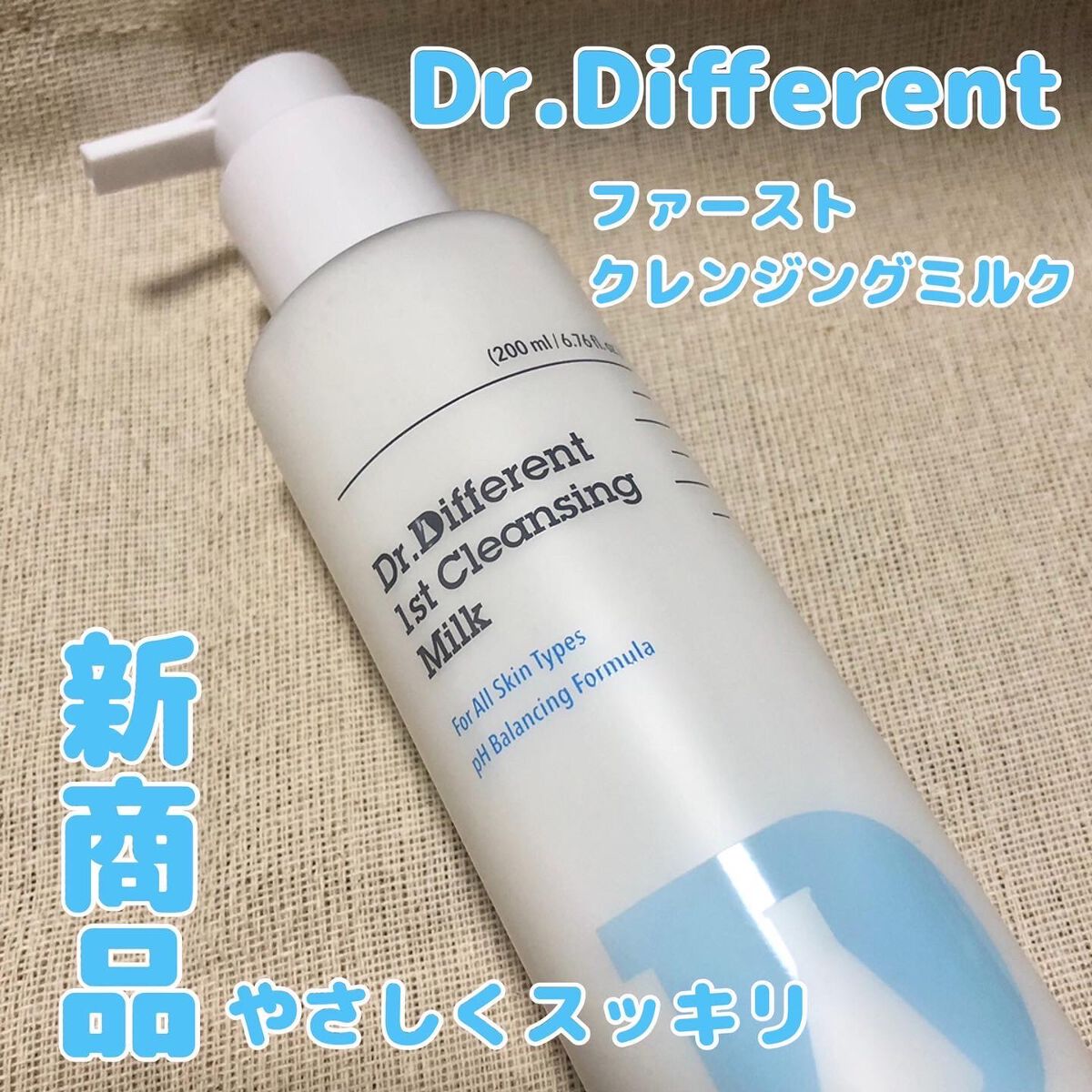 ファーストクレンジングミルク/Dr.Different/ミルククレンジングを使ったクチコミ（1枚目）