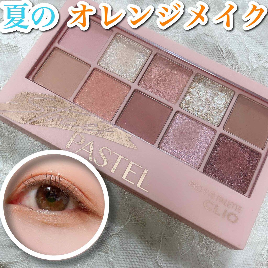 プロ アイ パレット/CLIO/アイシャドウパレットを使ったクチコミ(1枚目)