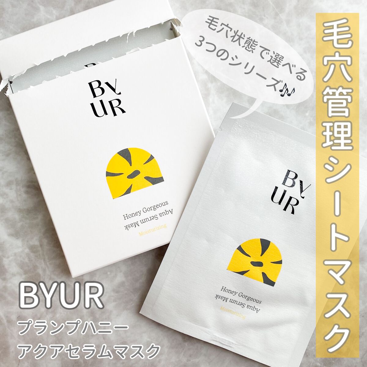 プランプハニー アクアセラムマスク 27ml×4枚セット/ByUR/シートマスク・パックを使ったクチコミ（1枚目）
