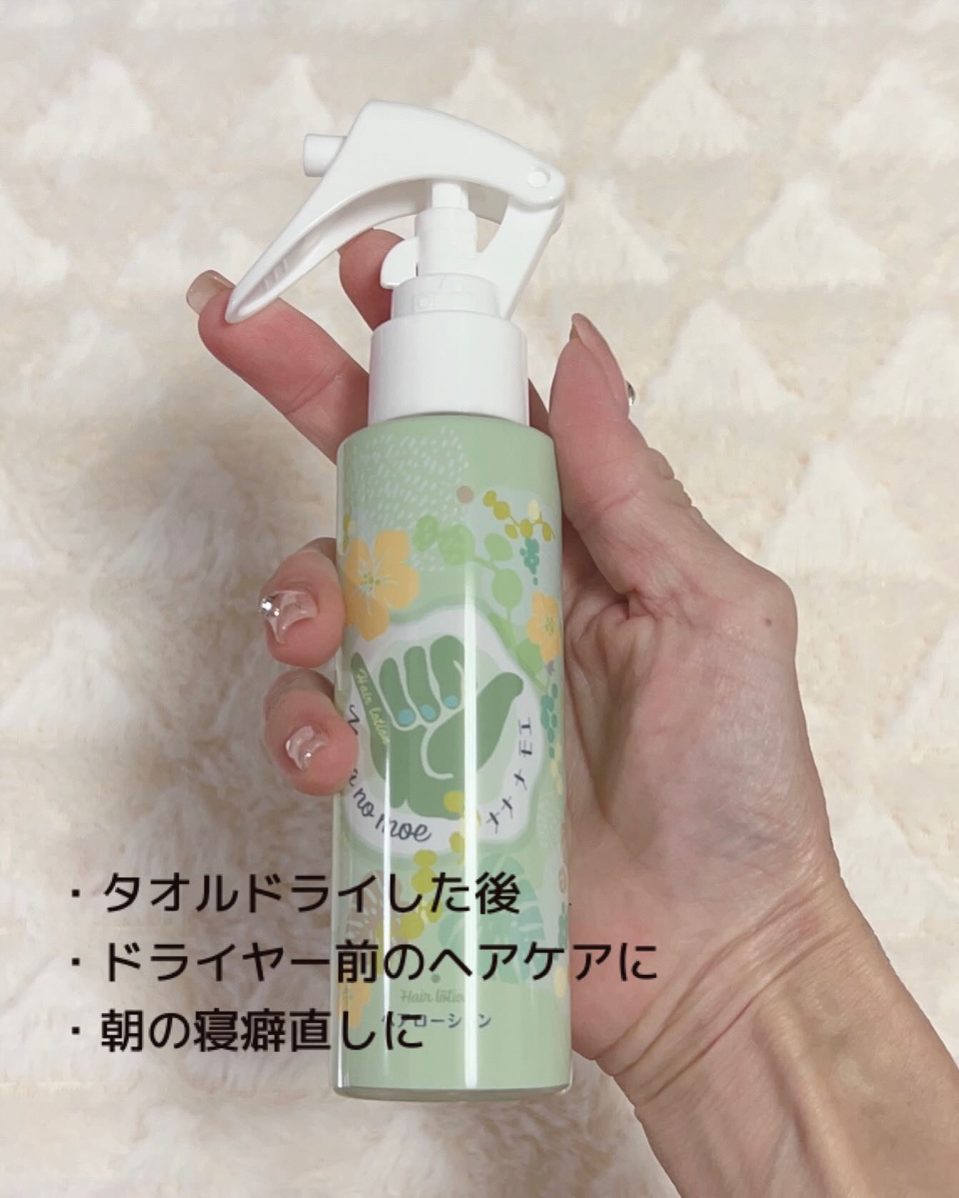 ヘアローション シャインマスカット/nananamoe/アウトバストリートメントを使ったクチコミ（2枚目）