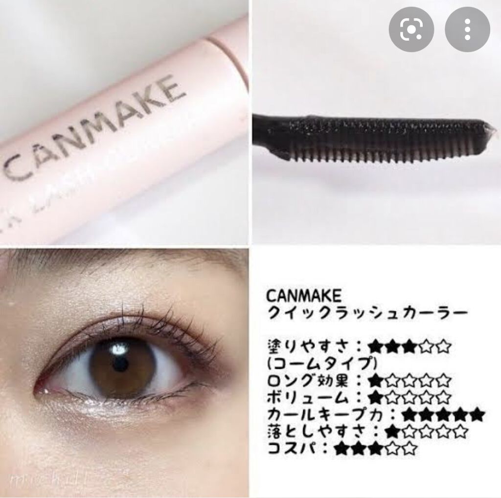 クイックラッシュカーラー/キャンメイク/マスカラ下地を使ったクチコミ（1枚目）