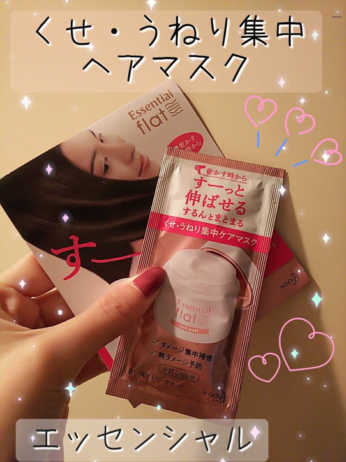 くせ・うねり集中ケアマスク/エッセンシャル flat/ヘアマスク・ヘアパックを使ったクチコミ（1枚目）