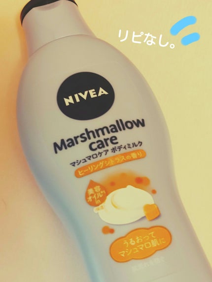 マシュマロケアボディミルク ヒーリングシトラスの香り/ニベア/ボディミルクを使ったクチコミ(1枚目)