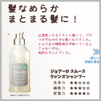 スムースクレンズシャンプー/スムーススリークトリートメント/JOEARO/市販シャンプーを使ったクチコミ(1枚目)