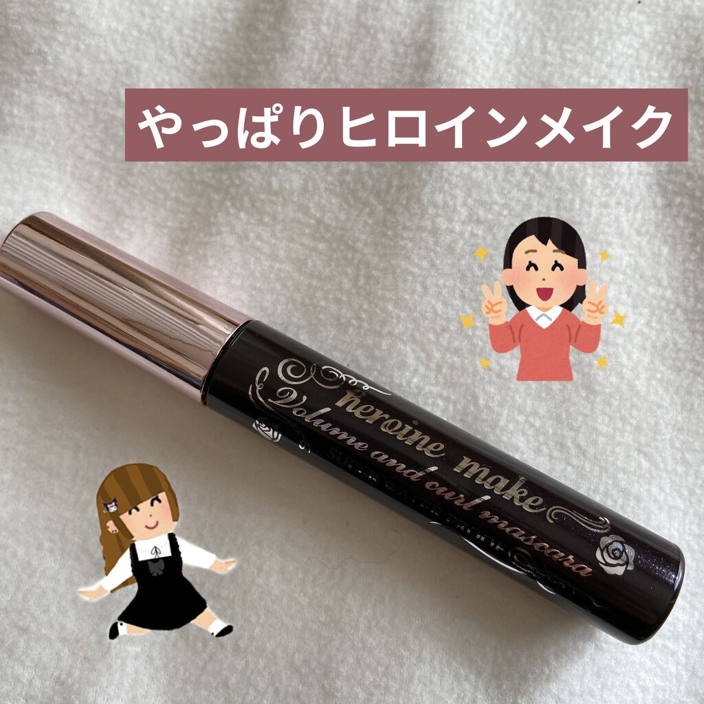 ボリューム＆カールマスカラ スーパーWP/ヒロインメイク/マスカラを使ったクチコミ（1枚目）