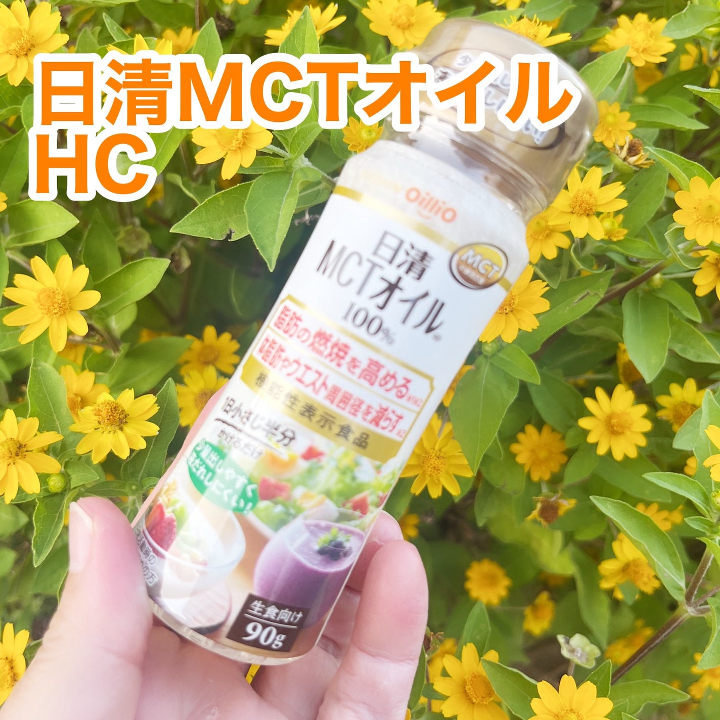 MCTオイル100%/日清食品/食品を使ったクチコミ(1枚目)