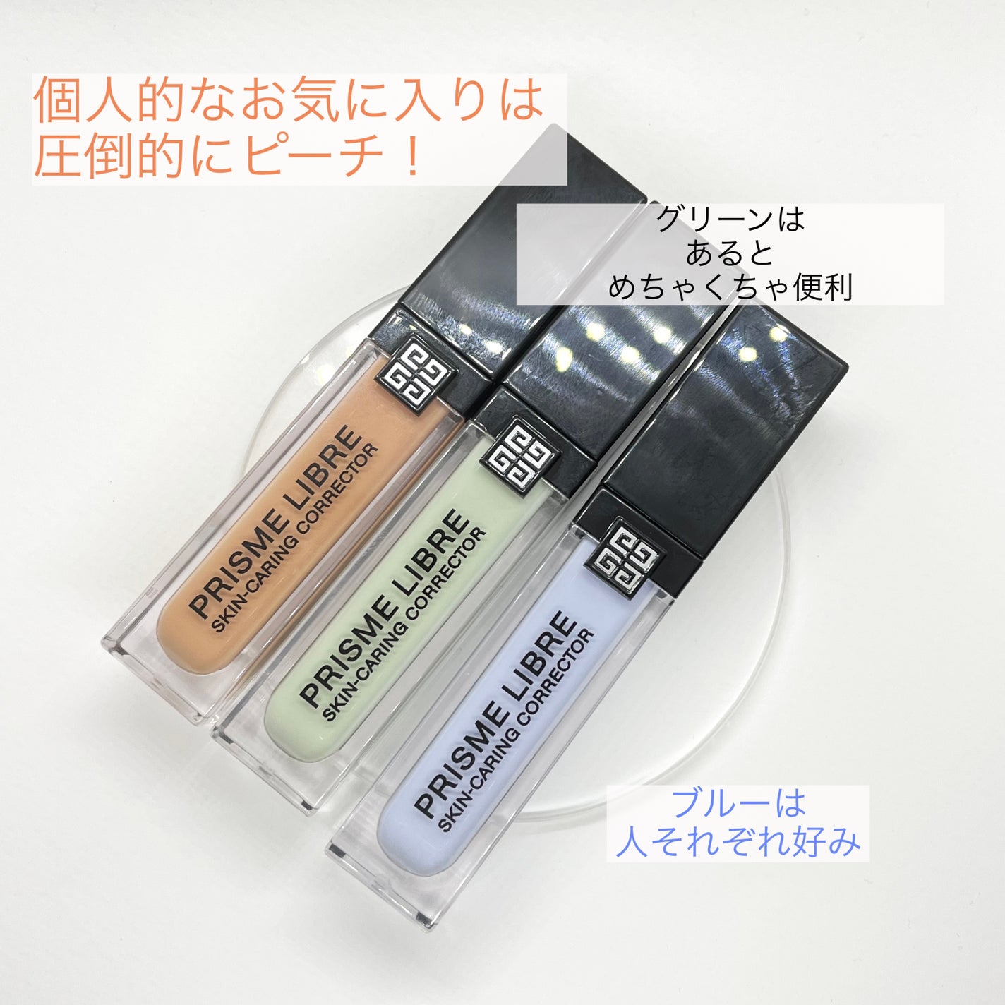 プリズム・リーブル・スキンケアリング・コレクター/GIVENCHY/化粧下地を使ったクチコミ(2枚目)