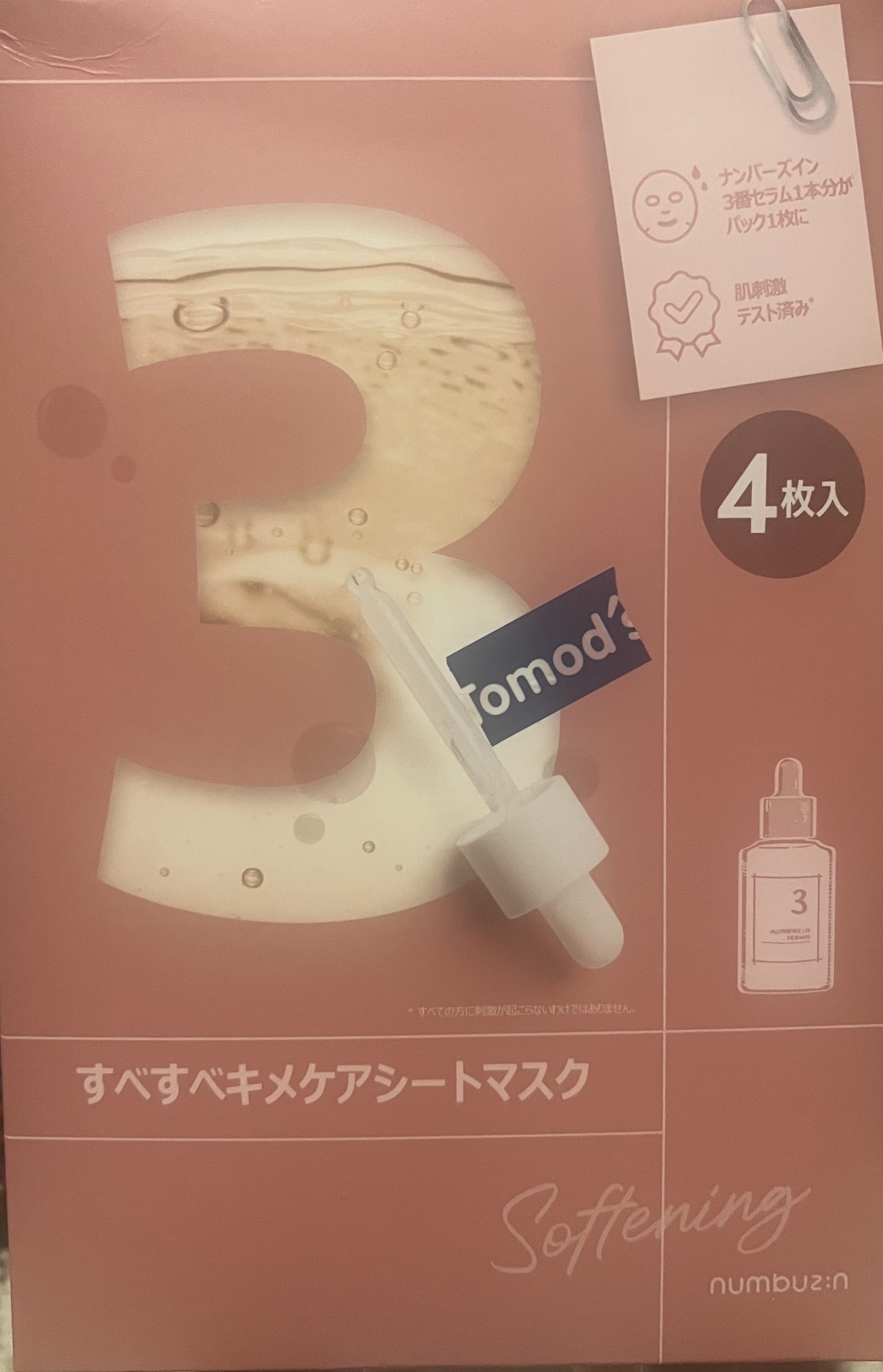 3番 すべすべキメケアシートマスク/numbuzin/シートマスク・パックを使ったクチコミ（1枚目）