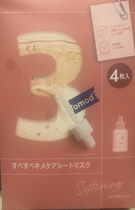 3番 すべすべキメケアシートマスク/numbuzin/シートマスク・パックを使ったクチコミ(1枚目)