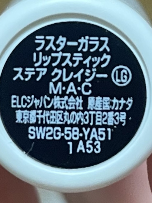 フロストビトゥン キス ラスターガラス リップスティック×5: フレッシュ シェード/M・A・C/メイクアップキットを使ったクチコミ（1枚目）