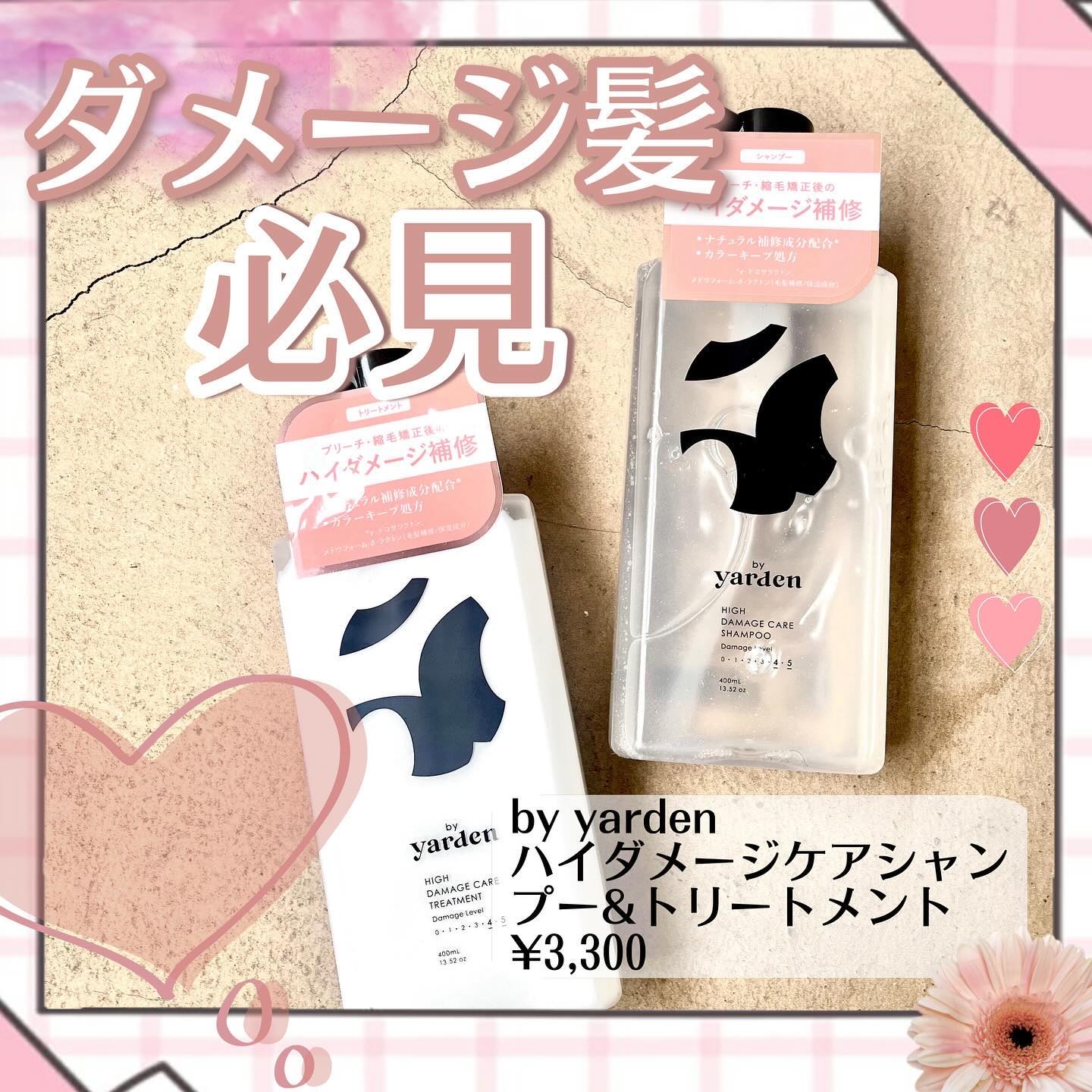 バイヤーデン ハイダメージケア シャンプー/トリートメント/by Yarden/市販シャンプーを使ったクチコミ（1枚目）