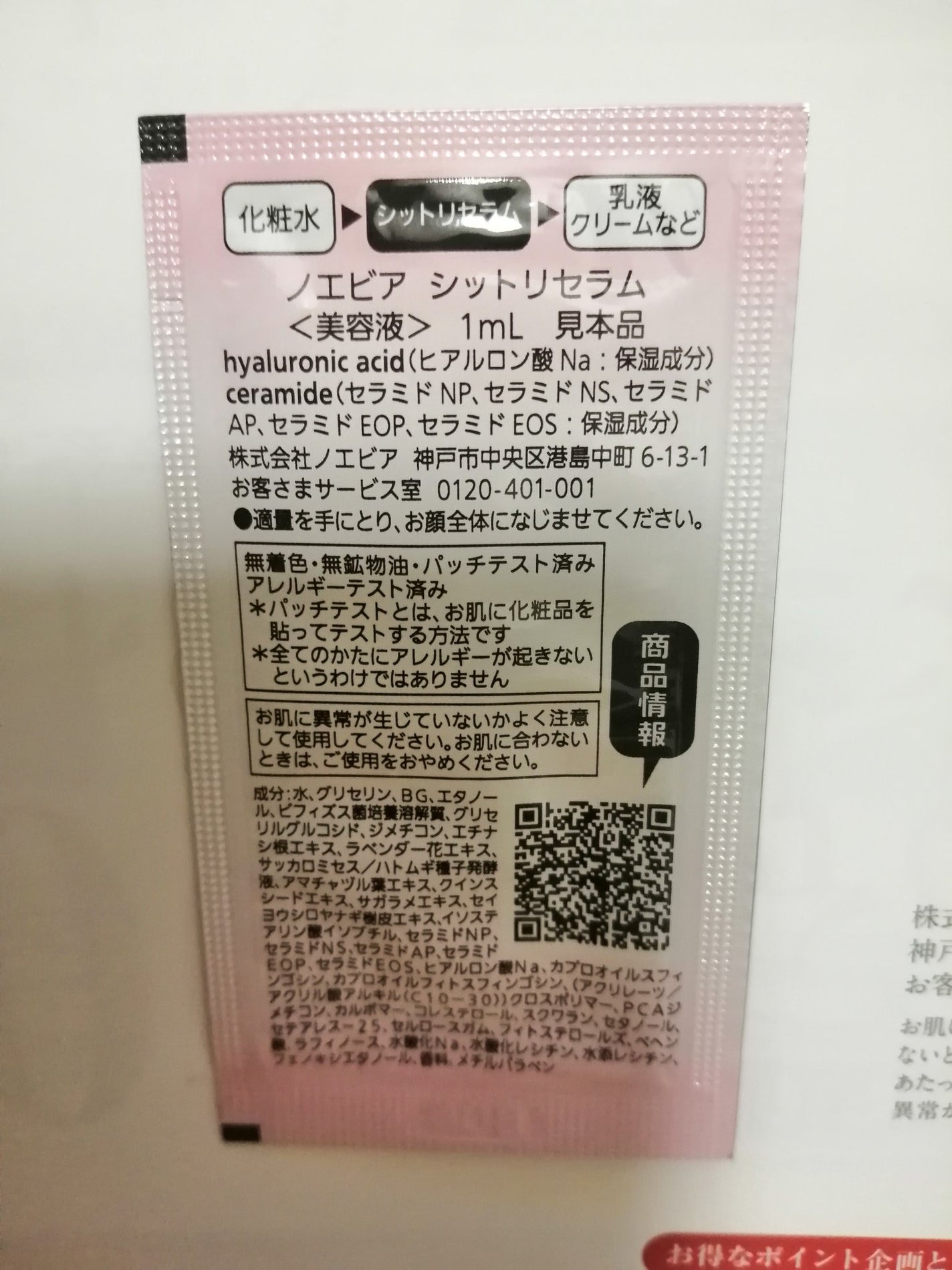 シットリセラム/ノエビア/美容液を使ったクチコミ(6枚目)