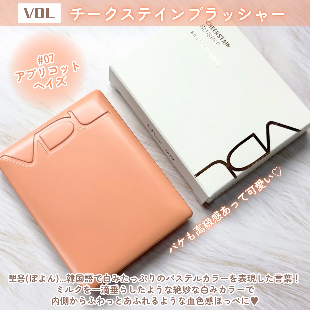 チークステイン ブラッシャー 07 アプリコット ヘイズ/VDL/パウダーチークを使ったクチコミ（2枚目）