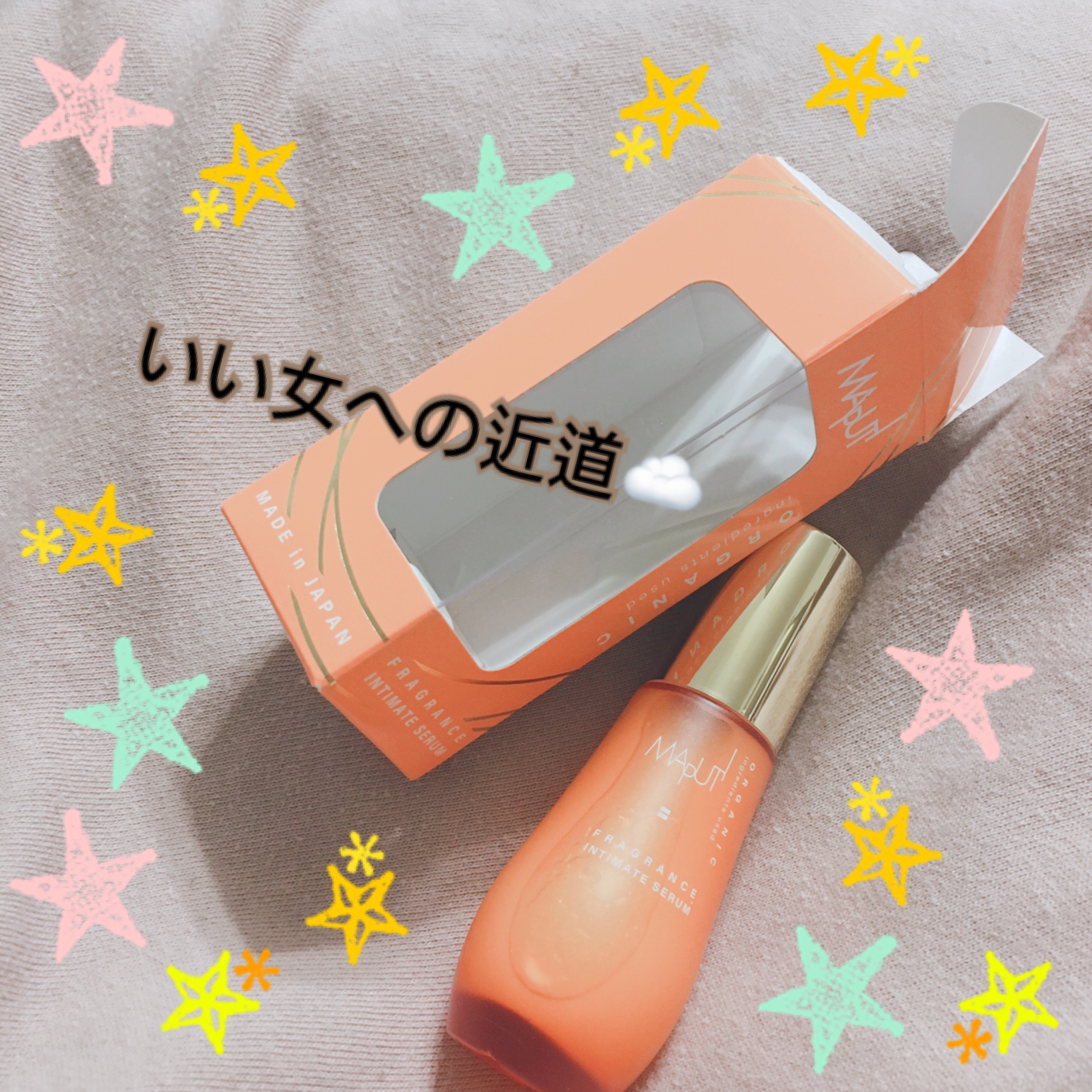 オーガニックフレグランスインティメイトセラム　MAPUTI/MAPUTI/デリケートゾーンケアを使ったクチコミ（1枚目）