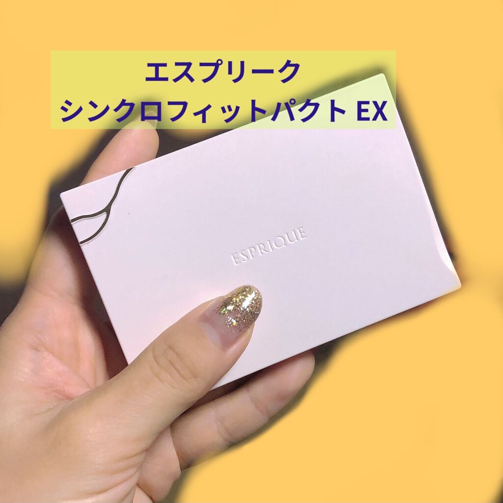 シンクロフィット パクト EX/ESPRIQUE/パウダーファンデーションを使ったクチコミ（1枚目）