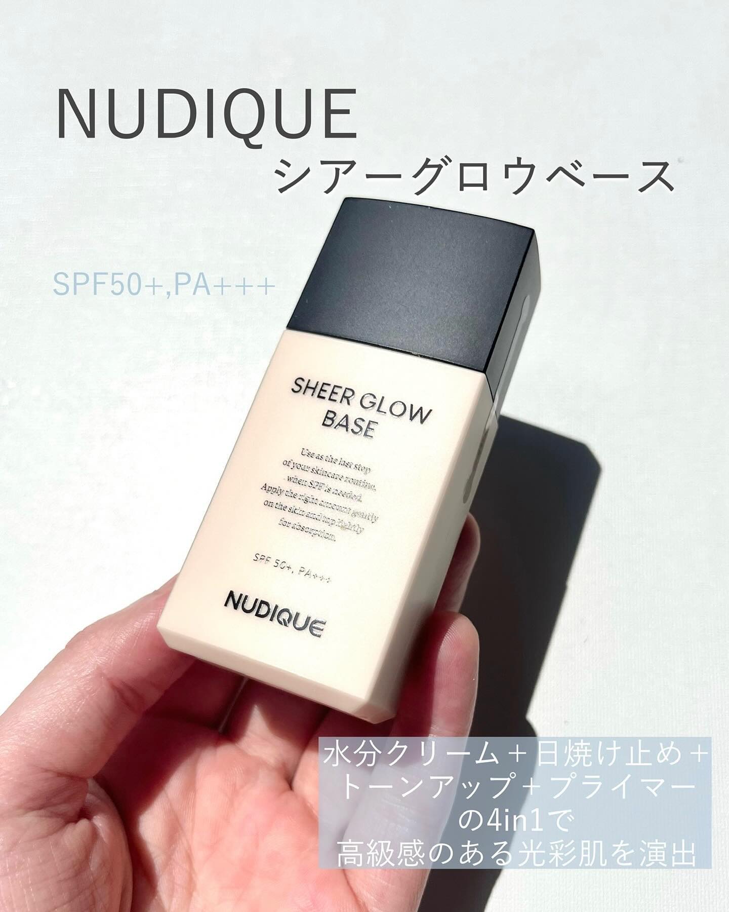 シアーグローベース/NUDIQUE/化粧下地を使ったクチコミ（2枚目）