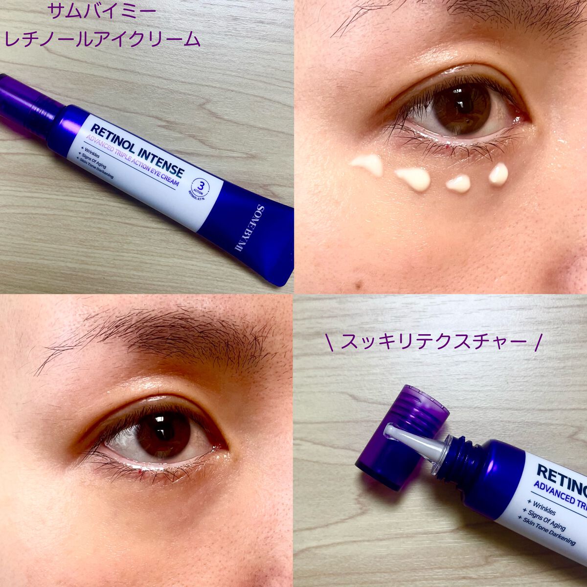 レチノールインテンシブ アドバンスドトリプルアクションアイクリーム/SOME BY MI/アイケア・アイクリームを使ったクチコミ(6枚目)