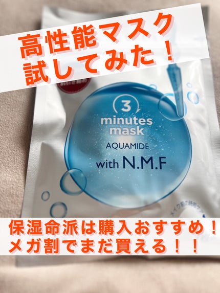 3ミニッツマスク:アクアマイドwith N.M.F/MEDIHEAL/シートマスク・パックを使ったクチコミ(1枚目)