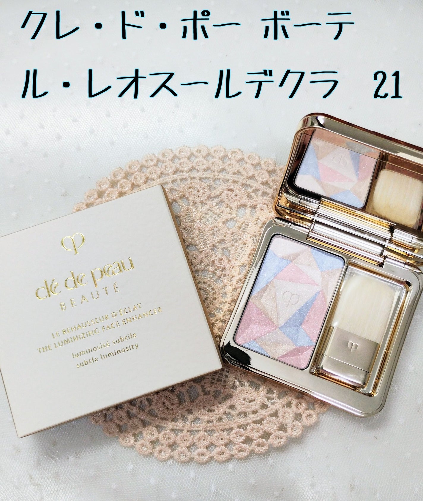 ル・レオスールデクラ /クレ・ド・ポー ボーテ/パウダーハイライトを使ったクチコミ(1枚目)
