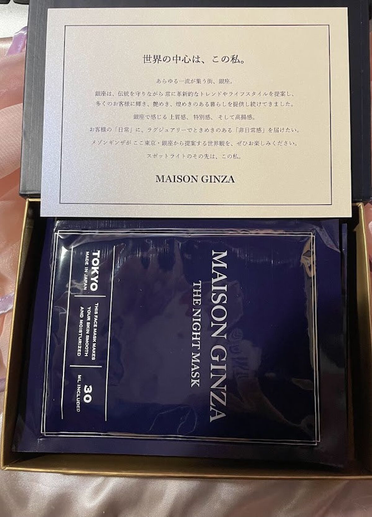 ザナイトマスク/メゾンギンザ/シートマスク・パックを使ったクチコミ（2枚目）