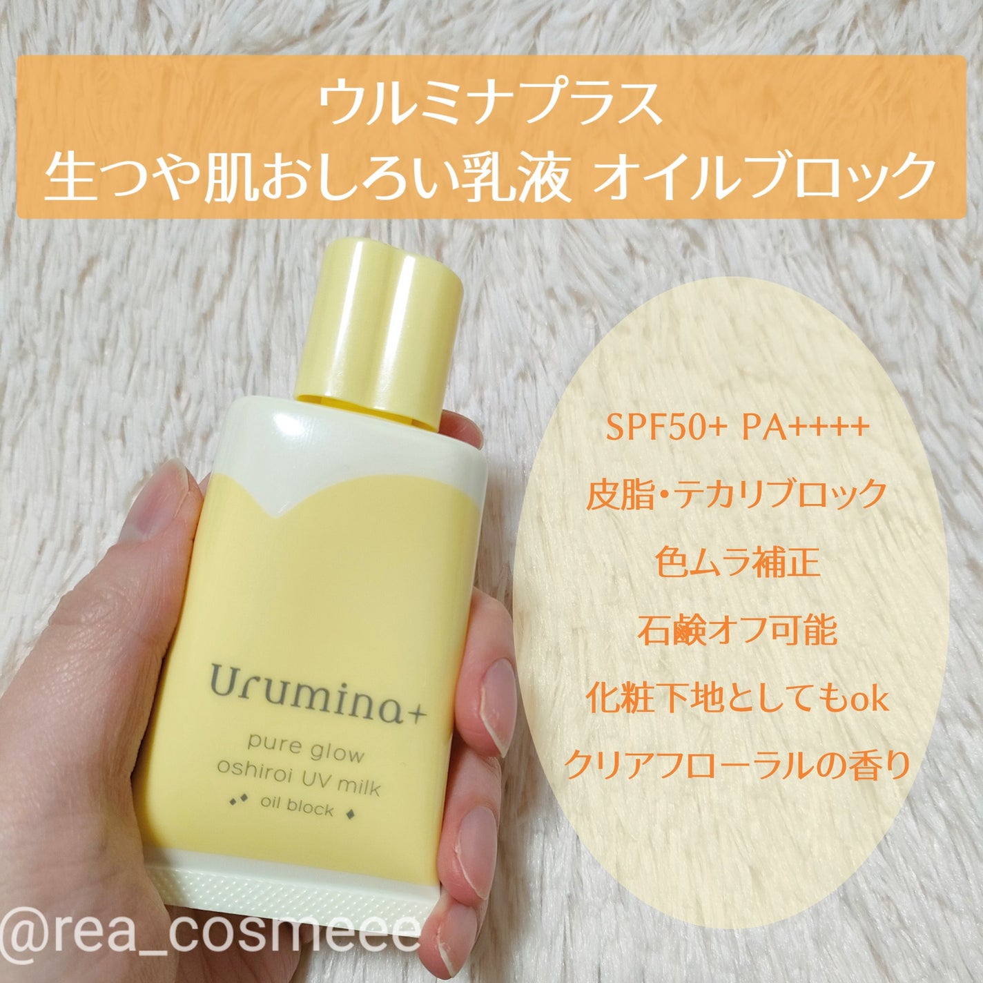ウルミナプラス 生つや肌おしろい乳液 オイルブロック/ウルミナプラス/乳液を使ったクチコミ(2枚目)