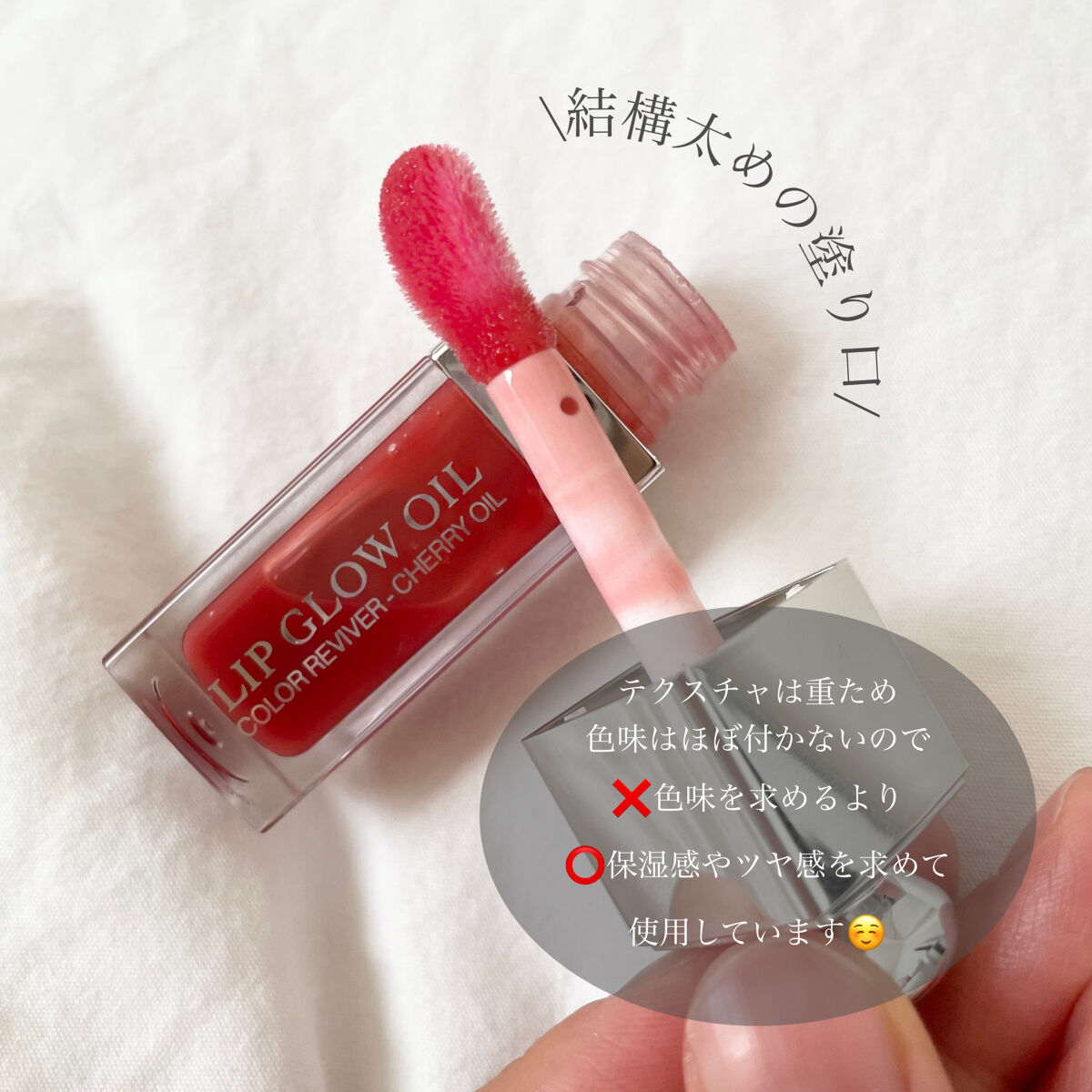 ディオール アディクト リップ グロウ オイル/Dior/リップグロスを使ったクチコミ（3枚目）