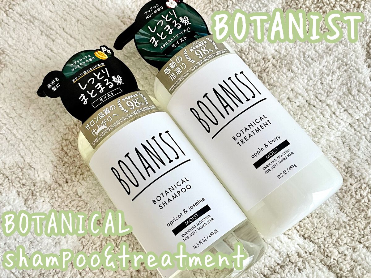 ボタニカルシャンプー/トリートメント(モイスト) /BOTANIST/シャンプー・コンディショナーを使ったクチコミ(1枚目)