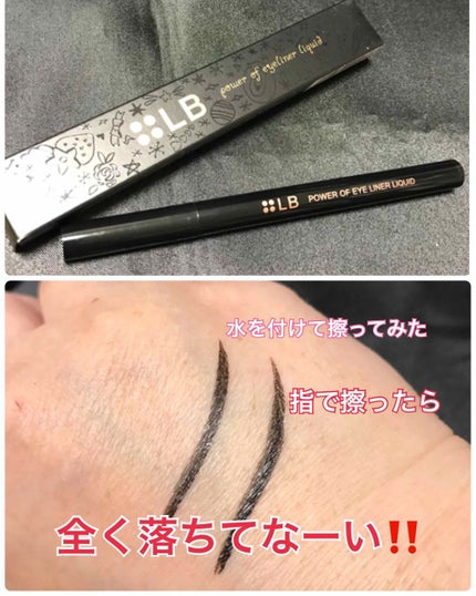 パワーオブアイライナー リキッド/LB/リキッドアイライナーを使ったクチコミ(1枚目)