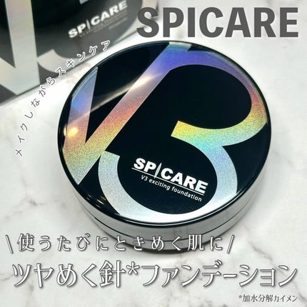 V3 エキサイティングファンデーション/SPICARE/クッションファンデーションを使ったクチコミ(1枚目)