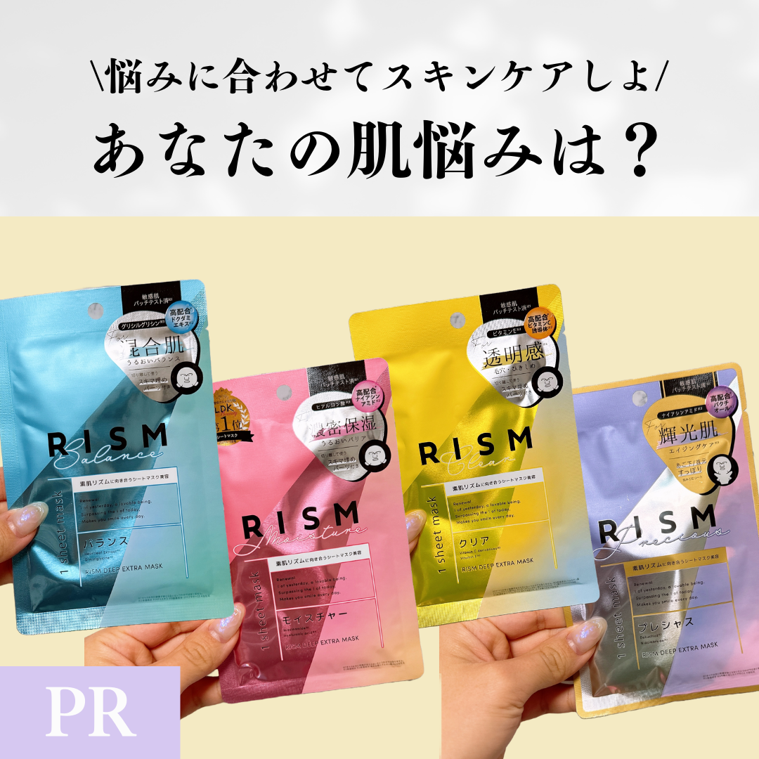 デイリーケアマスク バランス/RISM/シートマスク・パックを使ったクチコミ（1枚目）