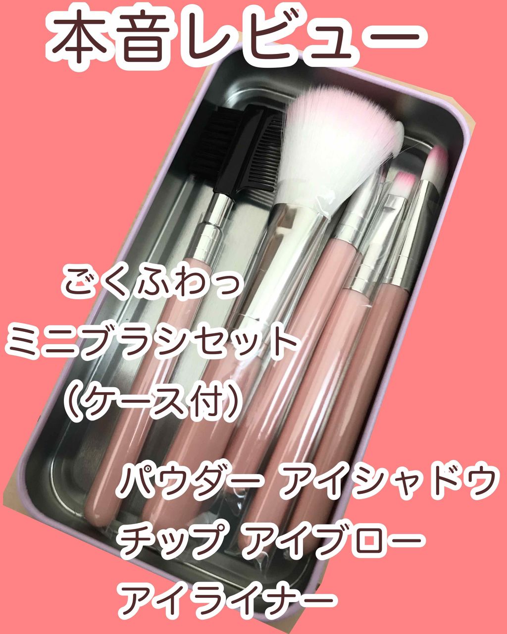 春姫/DAISO/メイクブラシを使ったクチコミ（1枚目）