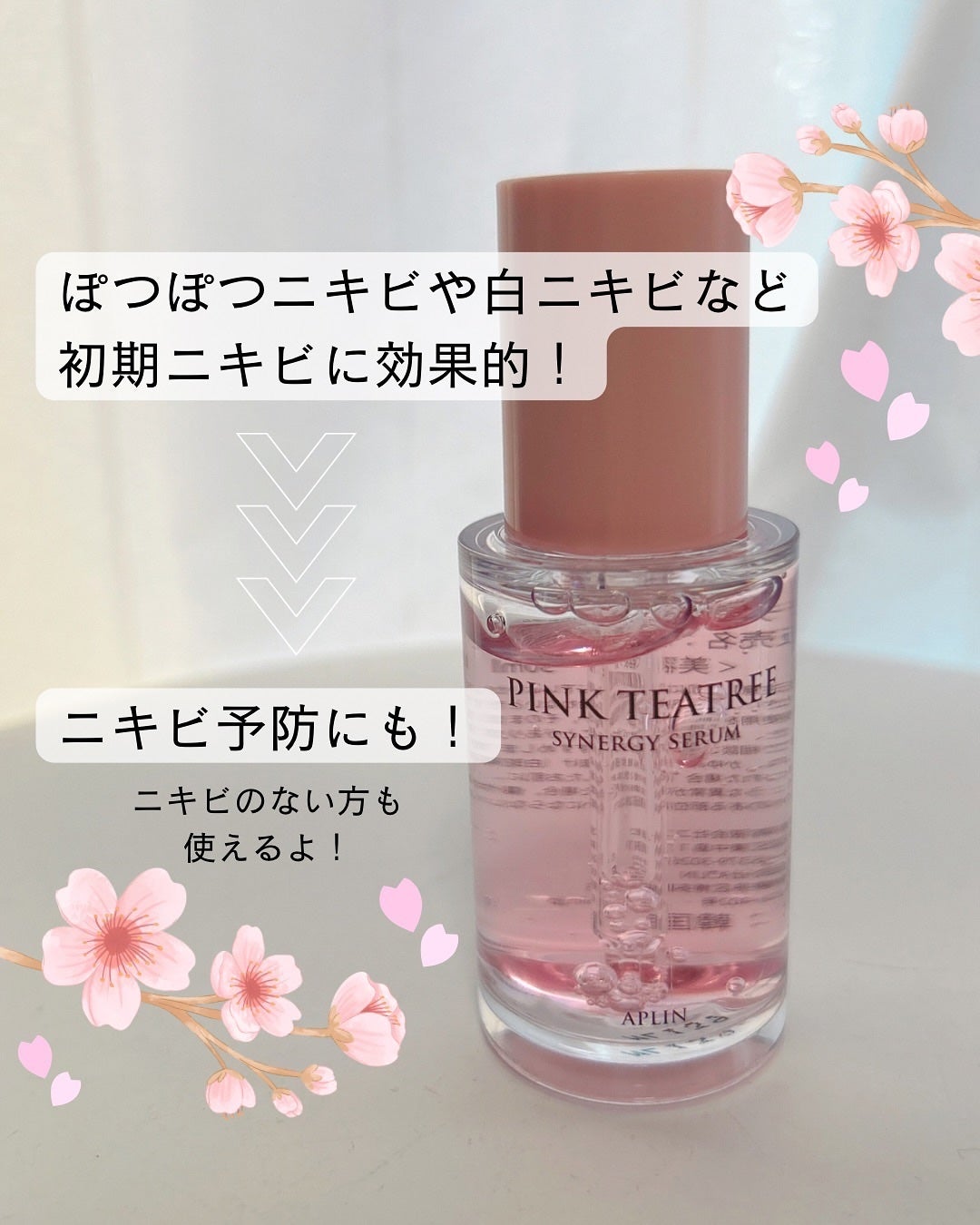 ピンクティーツリーシナジーセラム/APLIN/美容液を使ったクチコミ(4枚目)