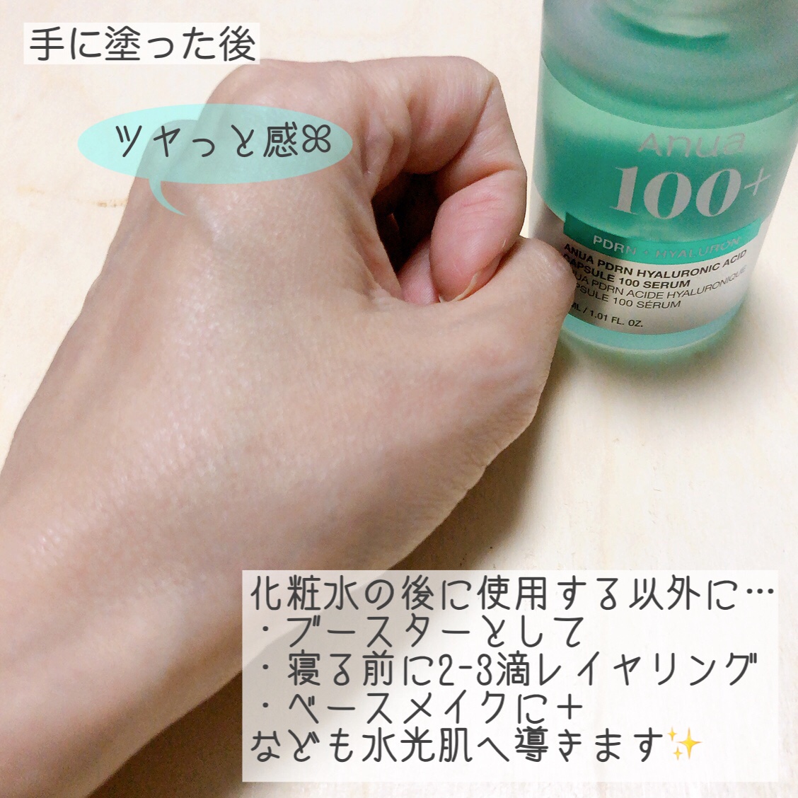 PDRNヒアルロン酸カプセル100セラム/Anua/美容液を使ったクチコミ（3枚目）