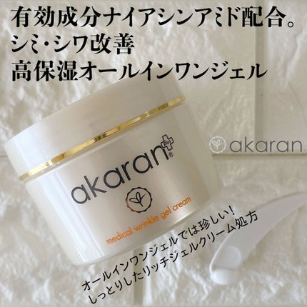 メディカルリンクルジェルクリーム/アカラン/オールインワン化粧品を使ったクチコミ(1枚目)