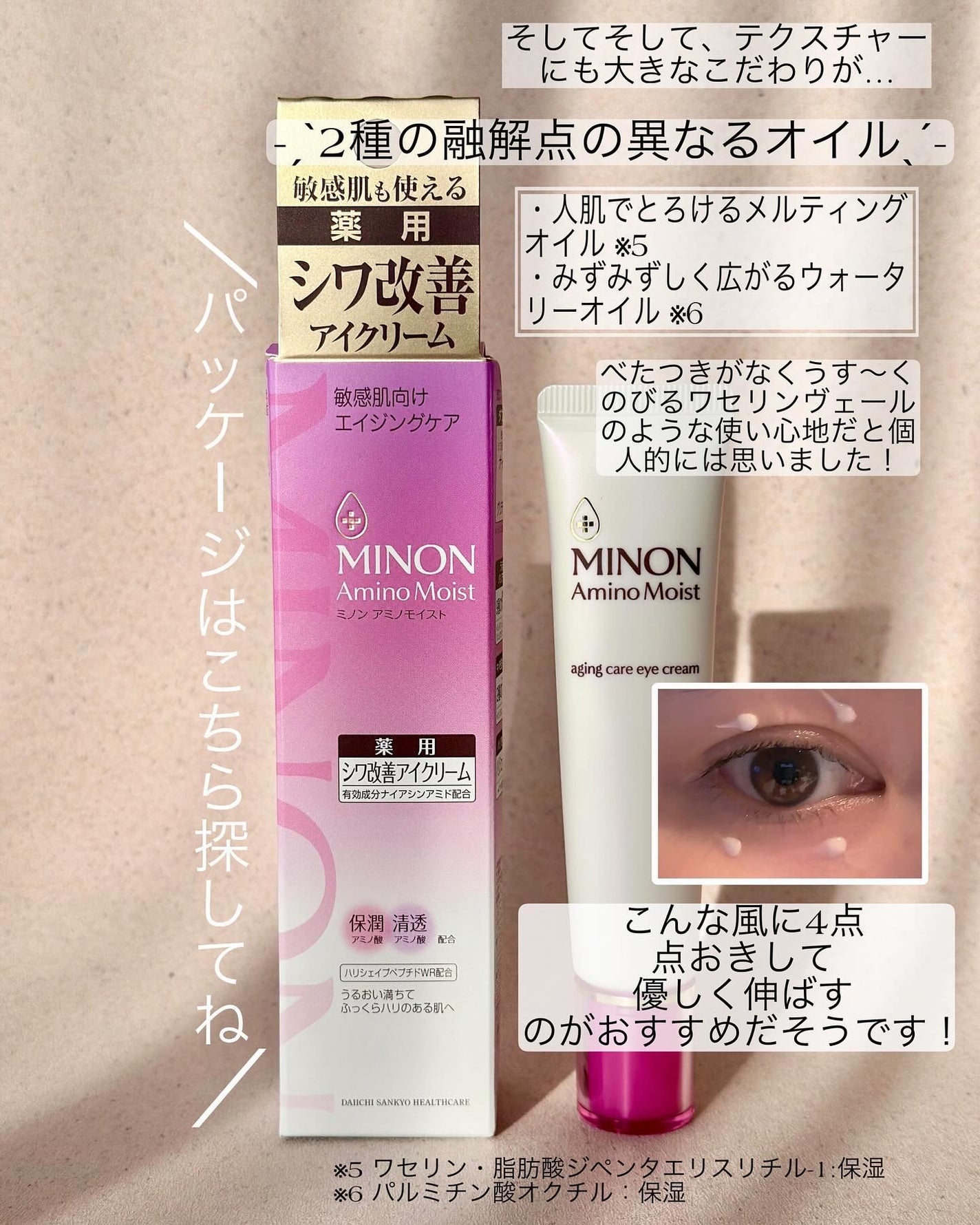 ミノン アミノモイスト エイジングケア アイクリーム/ミノン/アイケア・アイクリームを使ったクチコミ(4枚目)