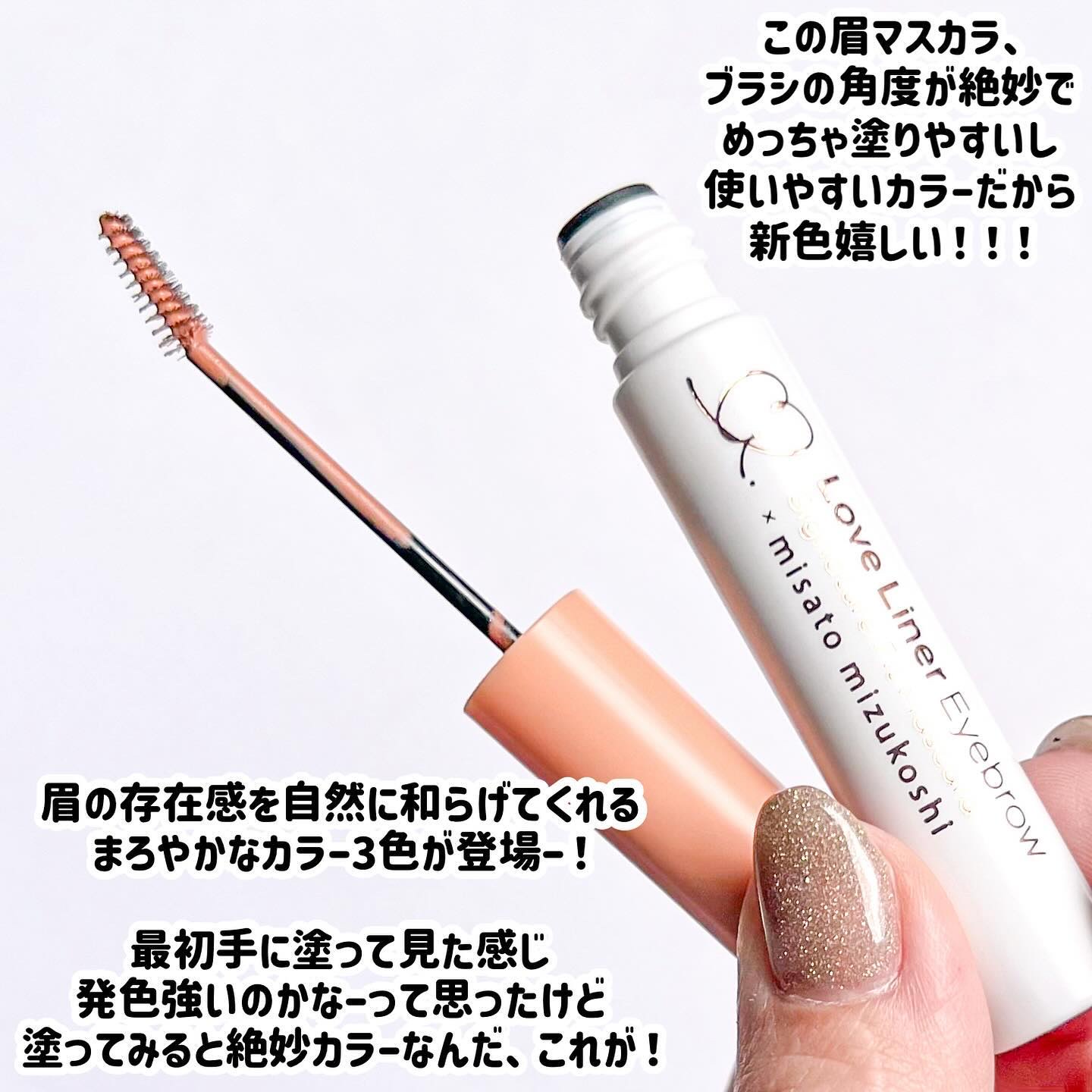 ラブ・ライナー　シグネチャーフィットマスカラ＜アイブロウ＞/ラブ・ライナー/眉マスカラを使ったクチコミ（3枚目）