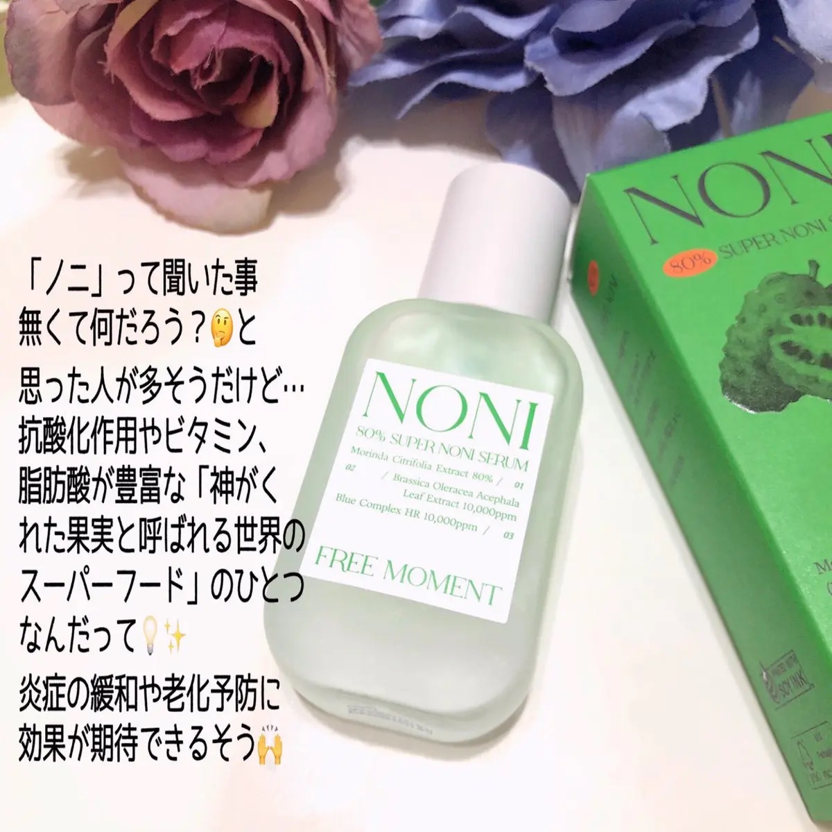 80％スーパーノニセラム/Free Moment /美容液を使ったクチコミ（2枚目）