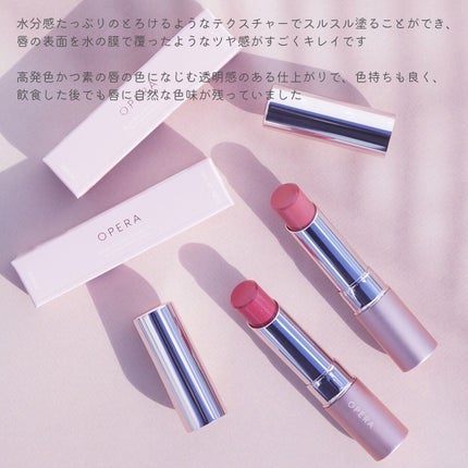 オペラ グロウリップティント/OPERA/リップティントを使ったクチコミ(4枚目)