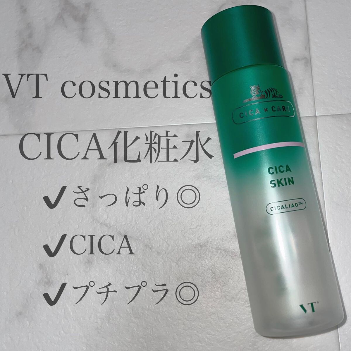 CICA スキン/VT/化粧水を使ったクチコミ（1枚目）