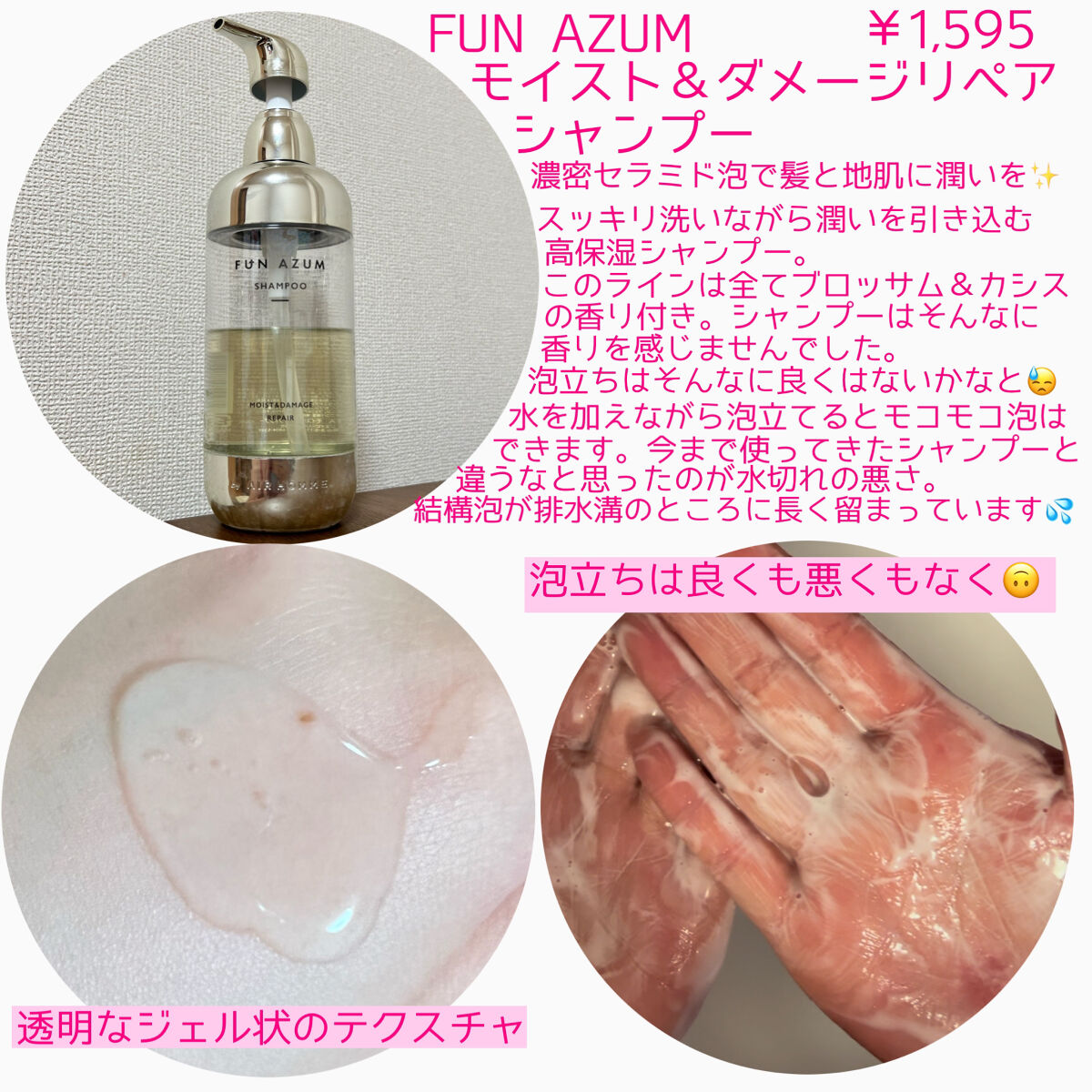 モイスト&ダメージリペア シャンプー/トリートメント/FUN AZUM/市販シャンプーを使ったクチコミ（2枚目）