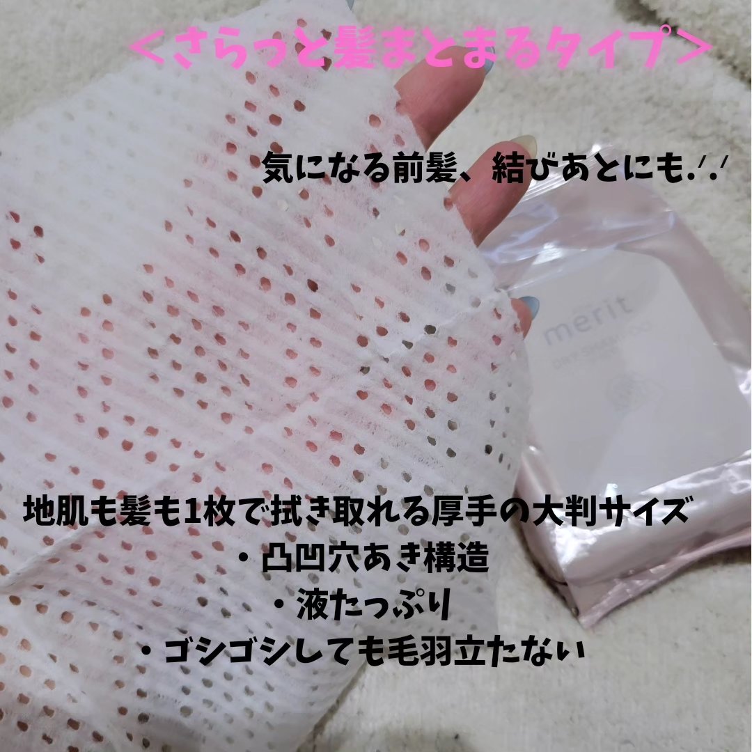 メリット ドライシャンプーシート すっきり爽快タイプ/メリット/ドライシャンプーを使ったクチコミ（3枚目）