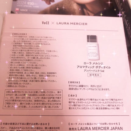 VOCE 2024年11月号/VoCE (ヴォーチェ)/雑誌を使ったクチコミ(5枚目)