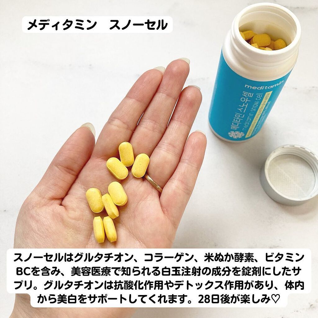 【2本セット】メディタミン スノーセル 美白サプリメント 新品